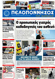 /Πελοπόννησος
