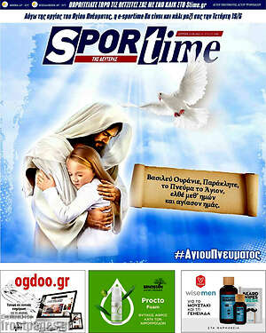 Πρωτοσέλιδο εφημερίδας SporTime - protoselida