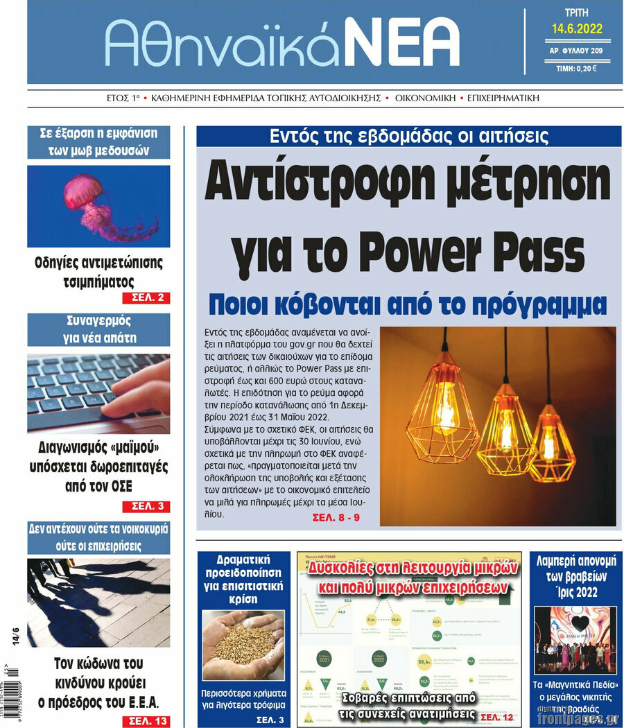 Αθηναϊκά Νέα