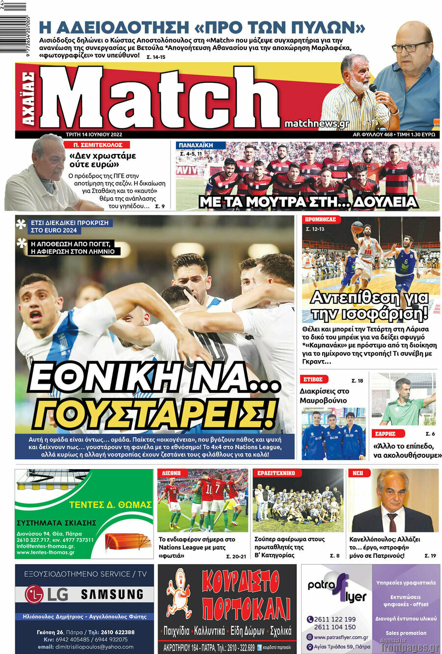 Match Αχαΐας