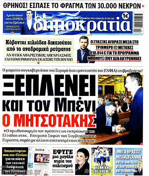 Πρωτοσέλιδο εφημερίδας Δημοκρατία - protoselida