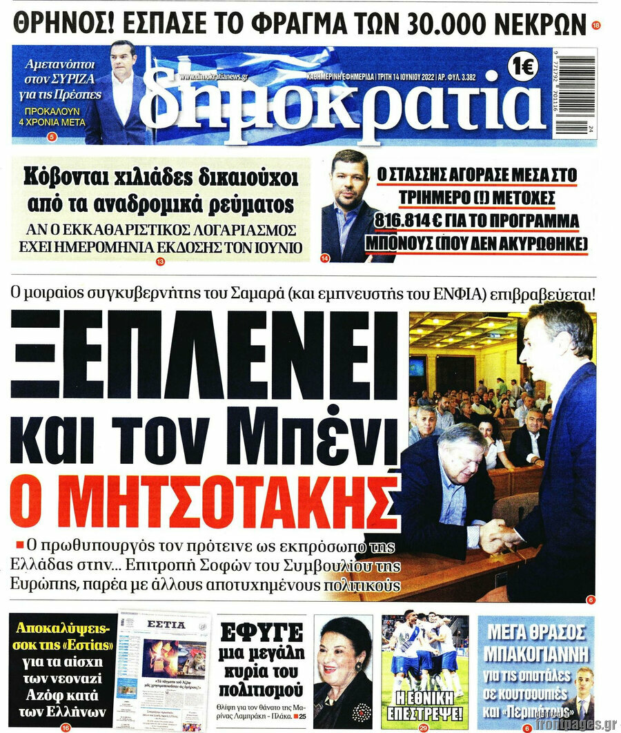 Δημοκρατία