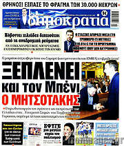 /Δημοκρατία
