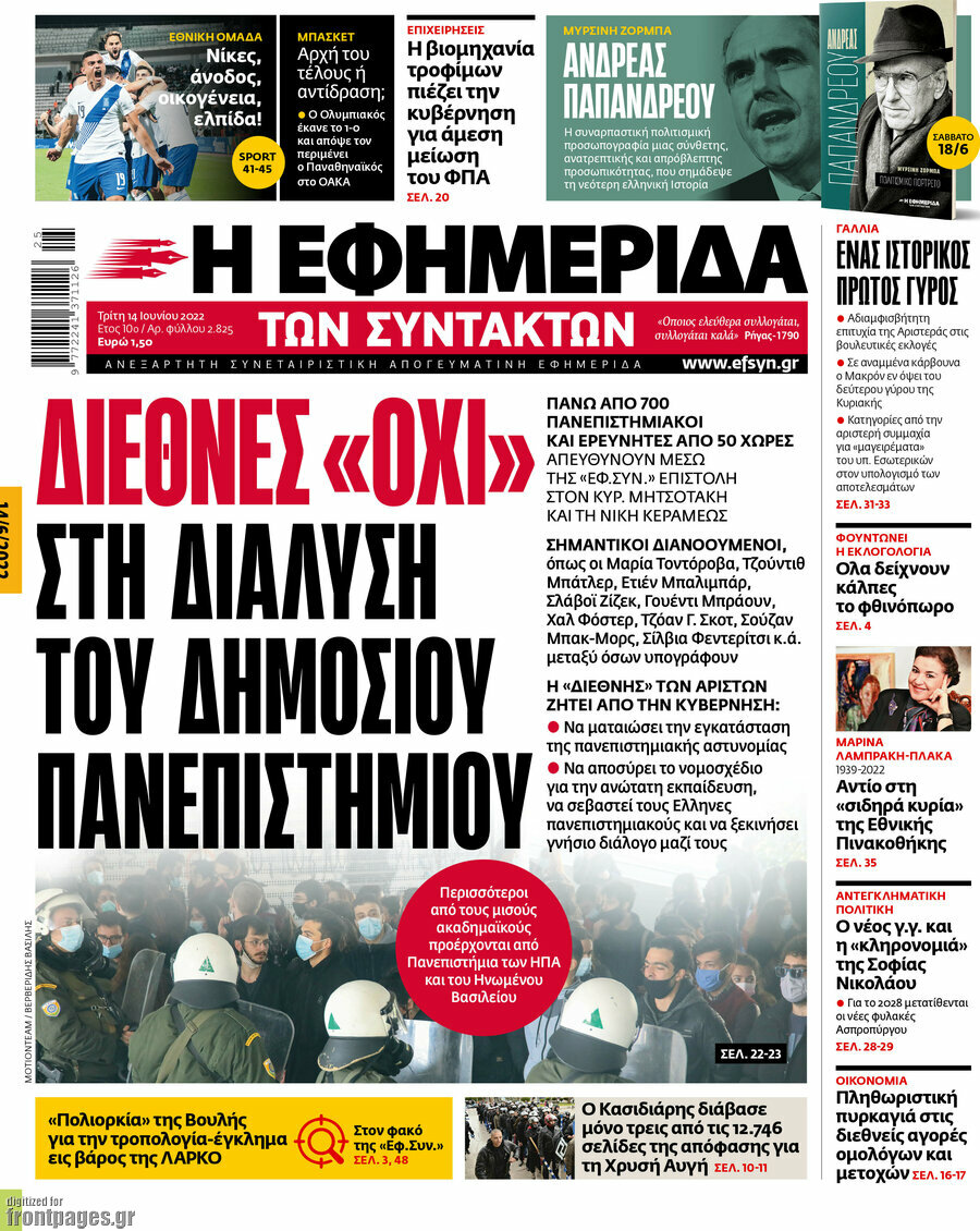 Η εφημερίδα των συντακτών