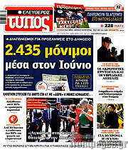 /Ελεύθερος Τύπος