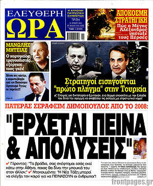 Πρωτοσέλιδο εφημερίδας Ελεύθερη ώρα - protoselida