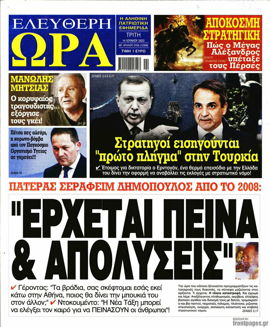Ελεύθερη ώρα
