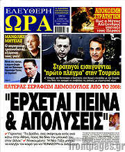 /Ελεύθερη ώρα