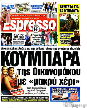 Πρωτοσέλιδο εφημερίδας Espresso - protoselida