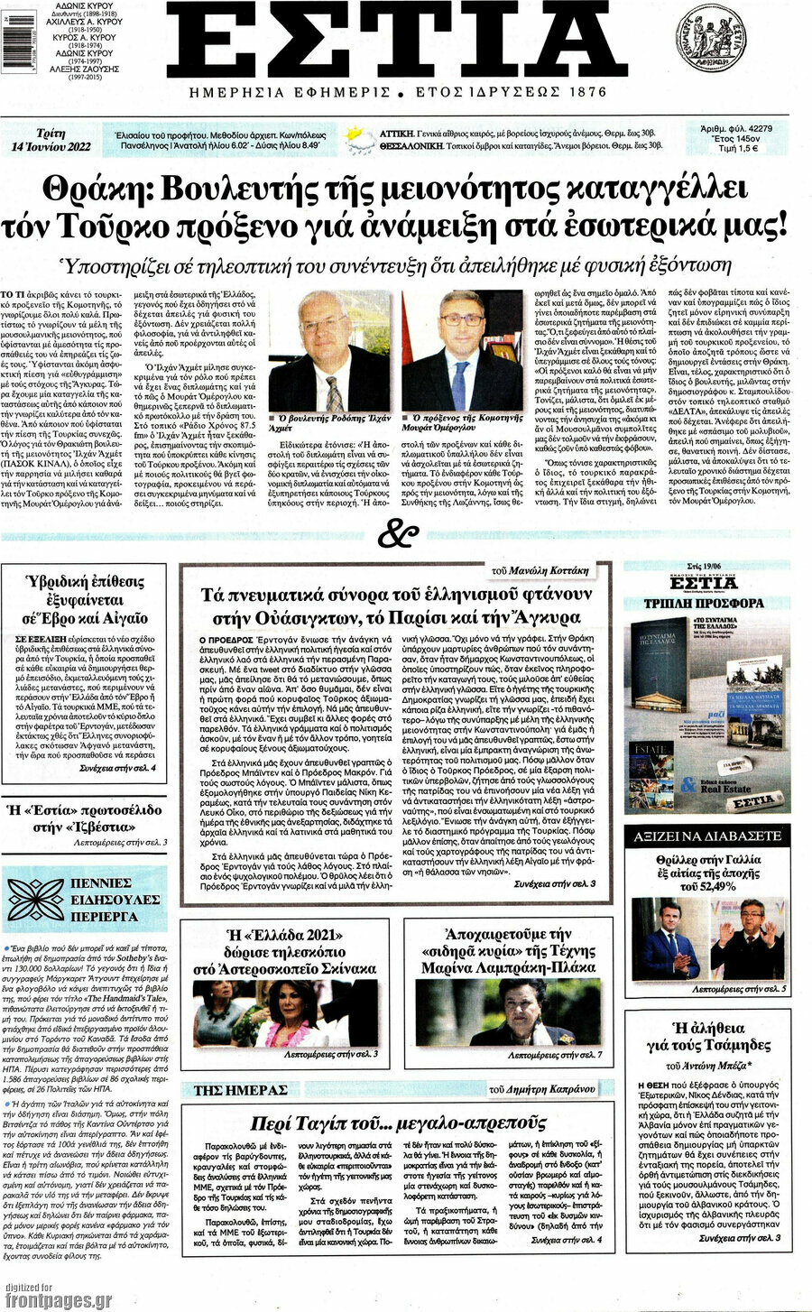 Εστία