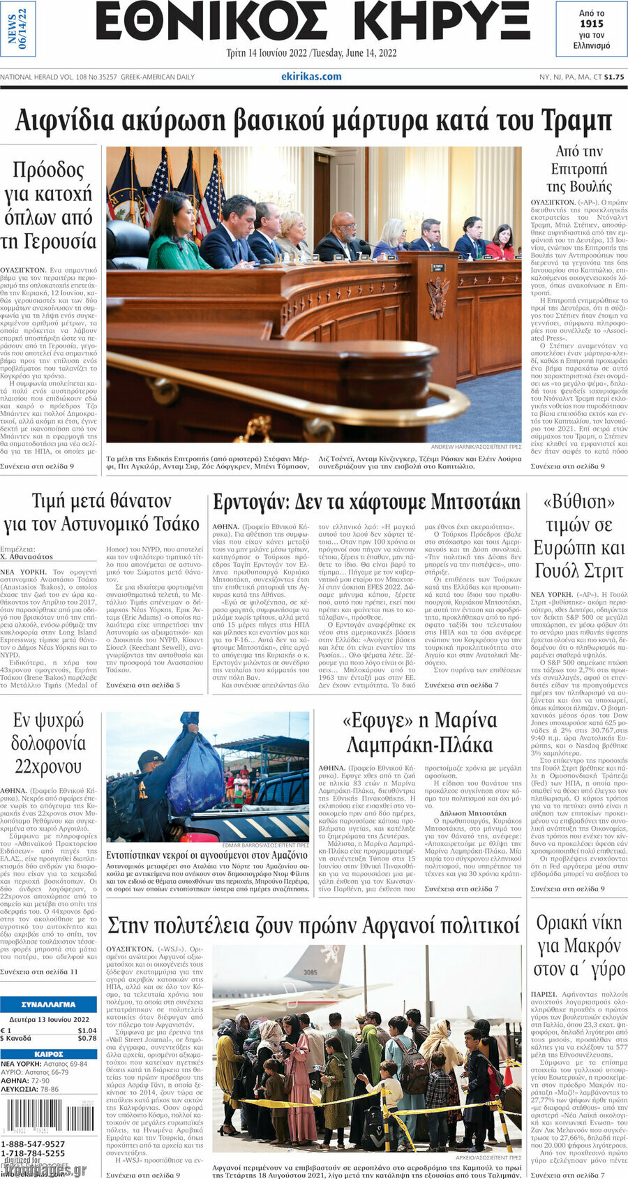 Εθνικός Κήρυξ