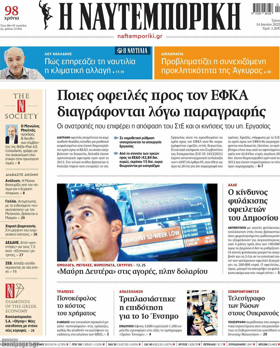 Η Ναυτεμπορική