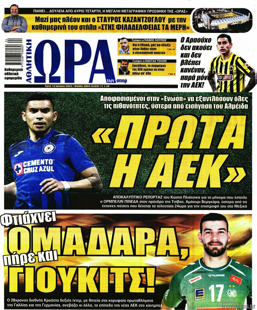 Η Ώρα των Σπορ