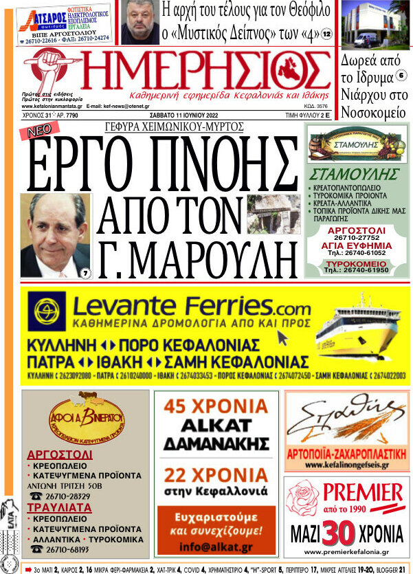 Ημερήσιος