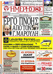 /Ημερήσιος
