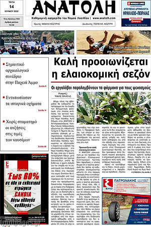 Πρωτοσέλιδο Ανατολή