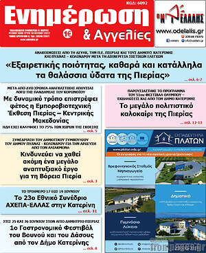 Πρωτοσέλιδο Ενημέρωση και Αγγελίες