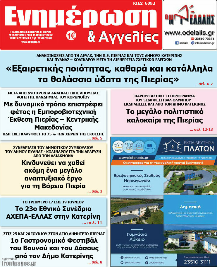 Ενημέρωση και Αγγελίες