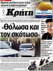 /Νέα Κρήτη