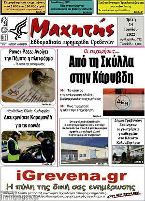Πρωτοσέλιδο Μαχητής Γρεβενών