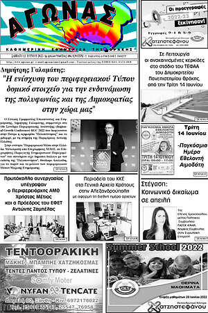 Πρωτοσέλιδο Αγώνας