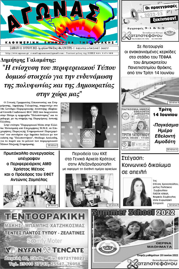 Αγώνας