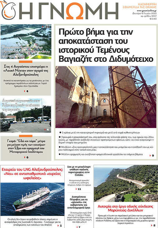 Η Γνώμη