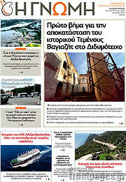 /Η Γνώμη