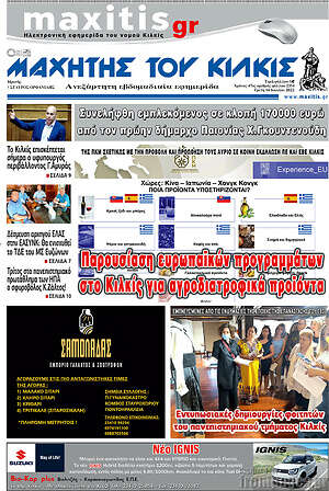 Πρωτοσέλιδο Μαχητής του Κιλκίς