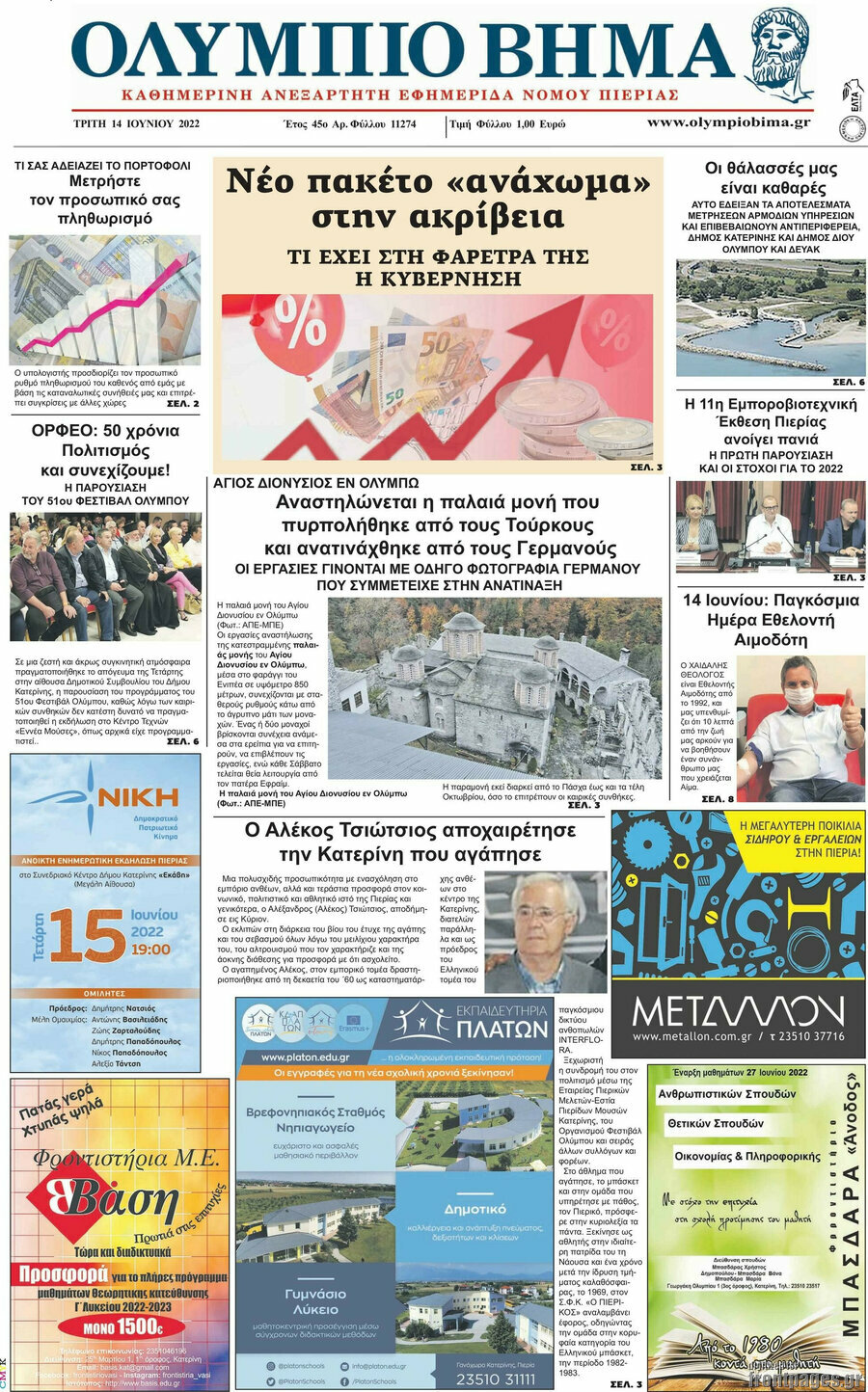 Ολύμπιο Βήμα