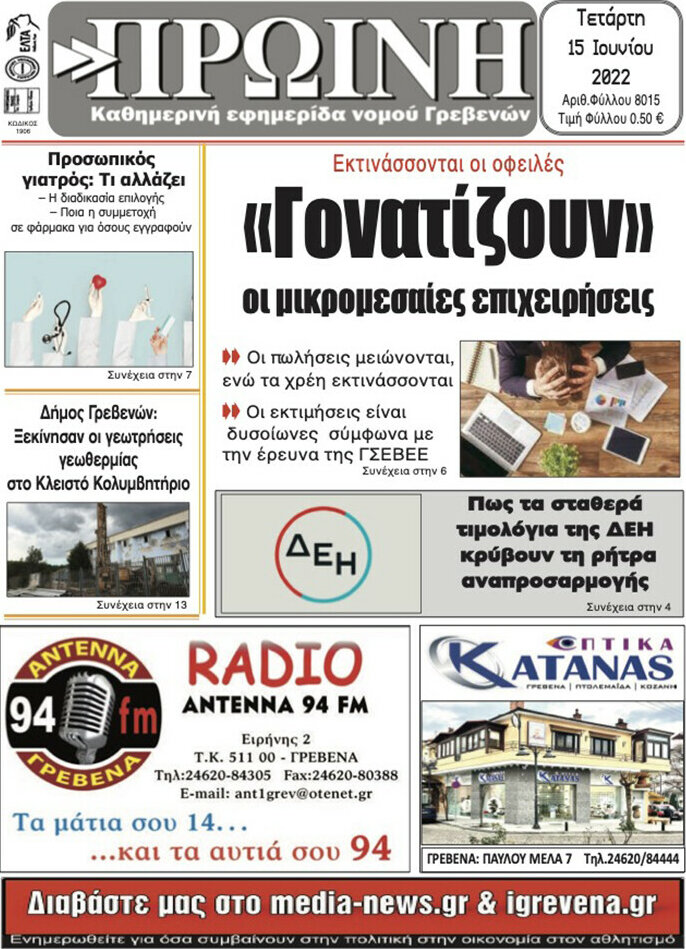 Πρωινή Γρεβενών