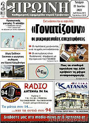 /Πρωινή Γρεβενών