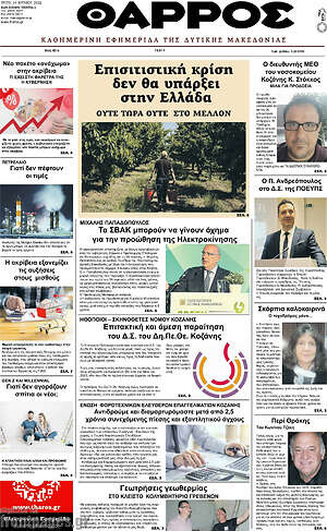 Πρωτοσέλιδο Θάρρος