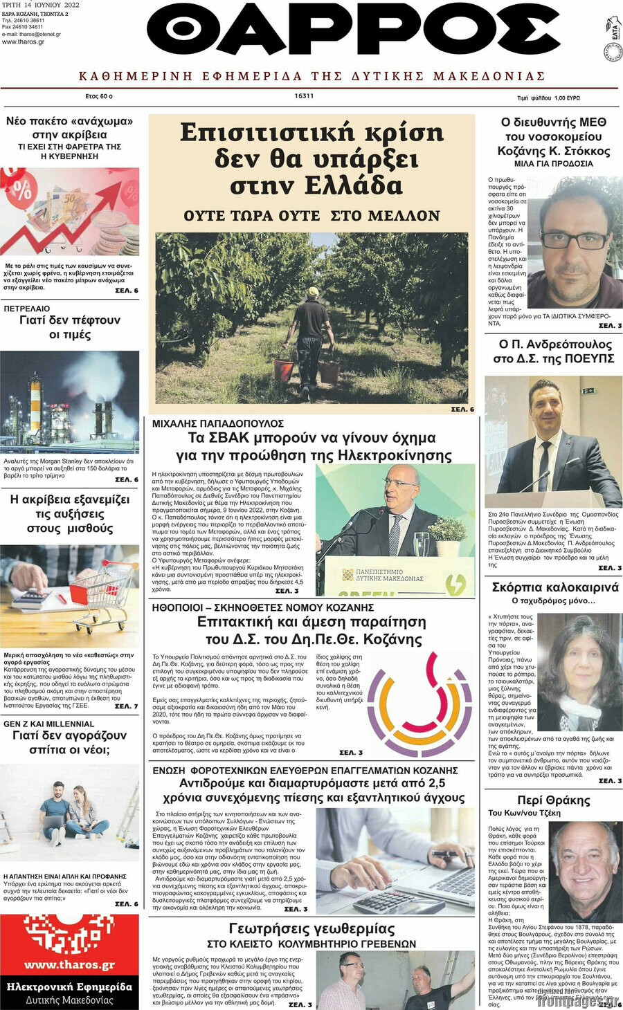 Θάρρος