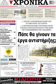 /Χρονικά της Δράμας
