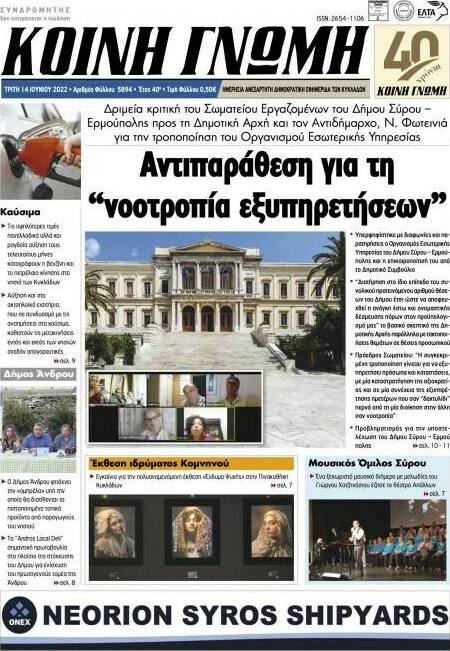 Κοινή Γνώμη