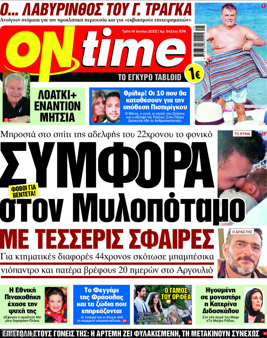 ON time