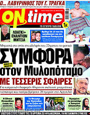 /ON time