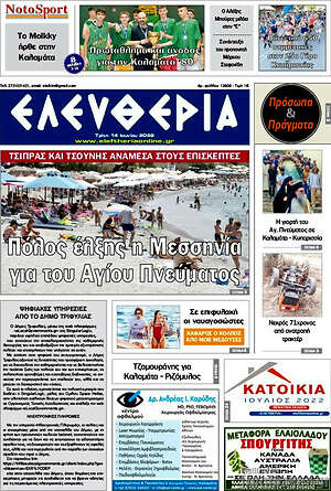Πρωτοσέλιδο Ελευθερία