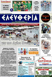 /Ελευθερία