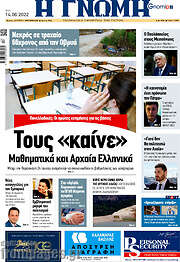 /Η Γνώμη