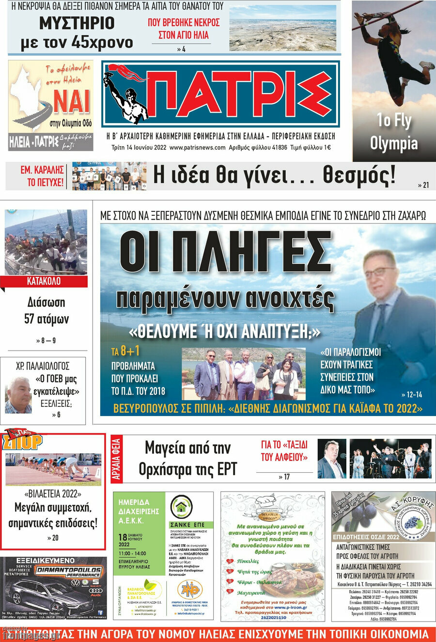 Πατρίς