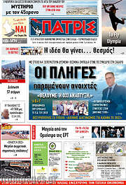 /Πατρίς