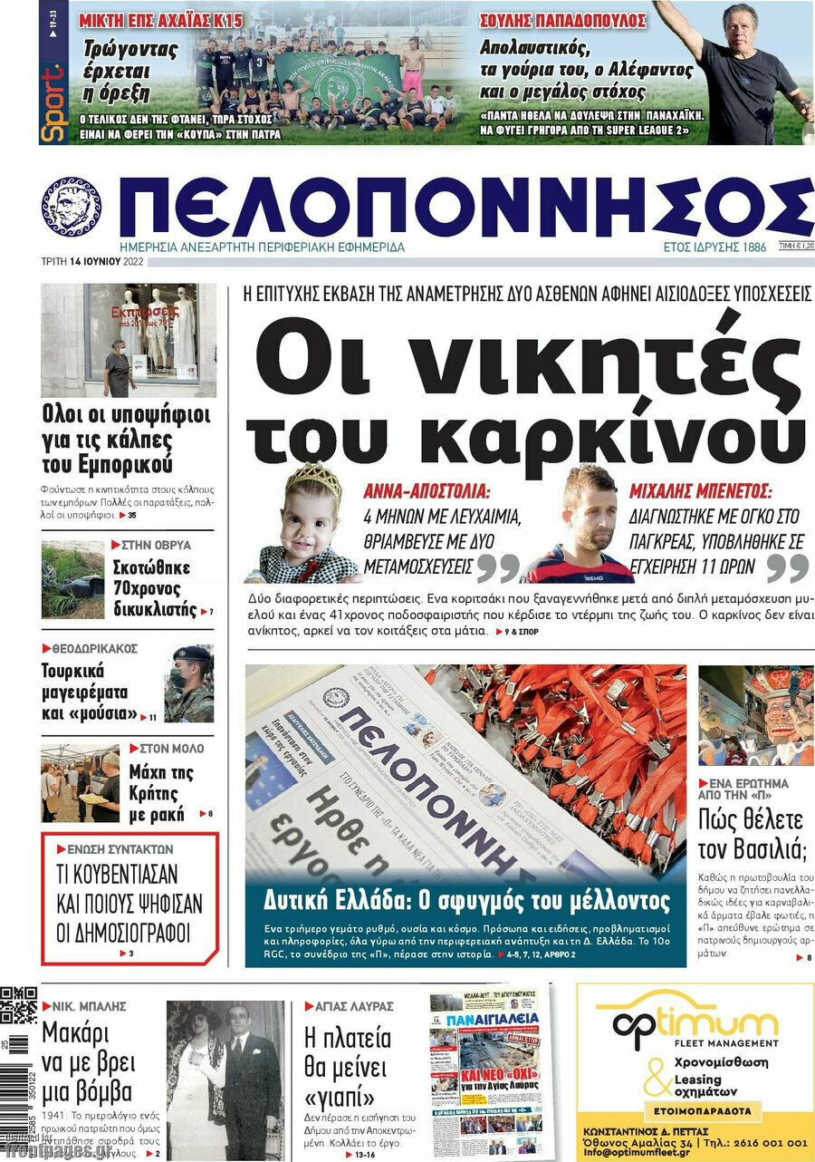 Πελοπόννησος
