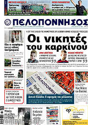 /Πελοπόννησος