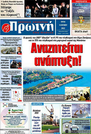 Πρωτοσέλιδο Πρωινή Ηλείας