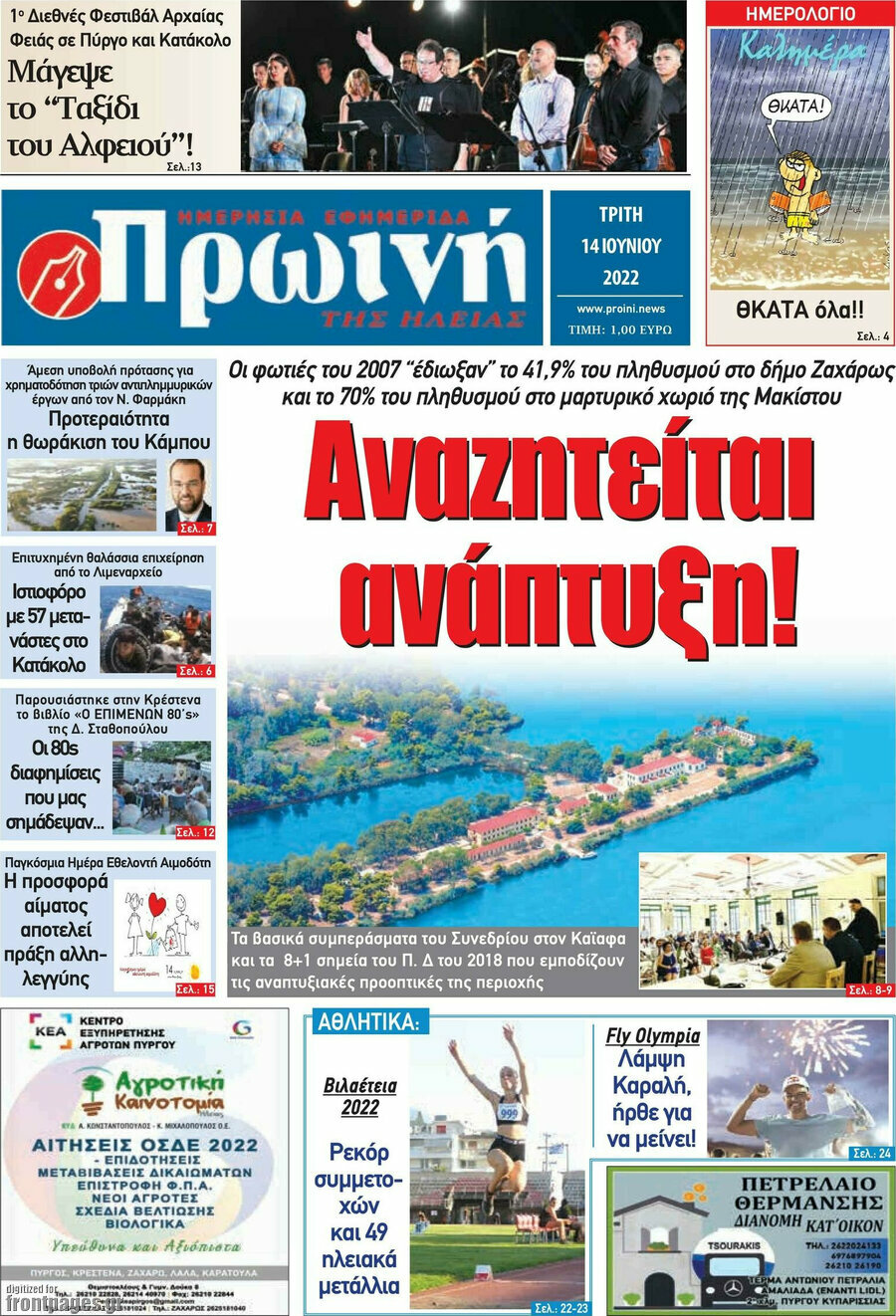 Πρωινή Ηλείας