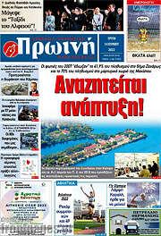 /Πρωινή Ηλείας