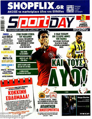 Πρωτοσέλιδο εφημερίδας Sport Day - protoselida