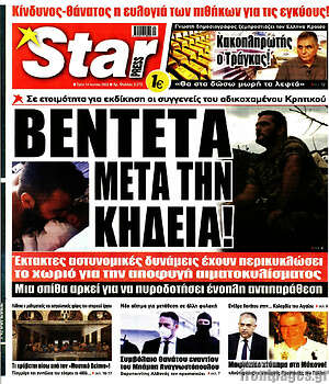 Πρωτοσέλιδο εφημερίδας Star press - protoselida